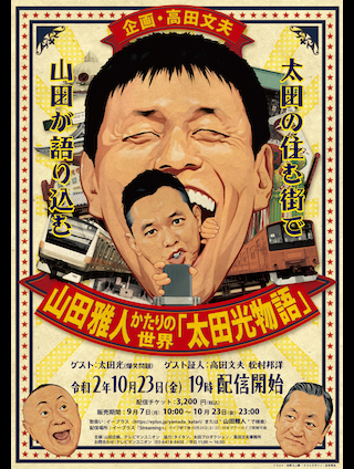 語りの世界ポスター