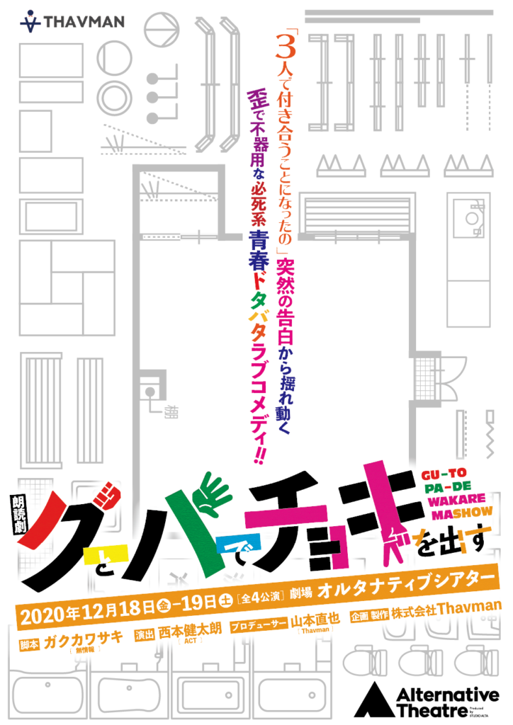 グートパーでチョキを出す_logo