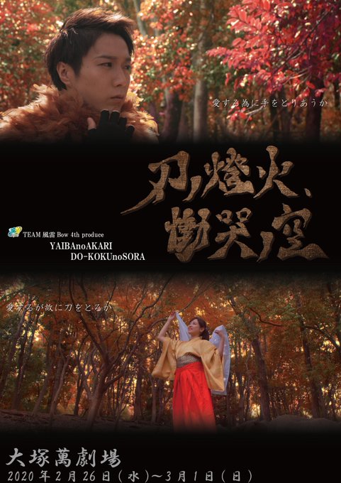 ヤイソラポスター