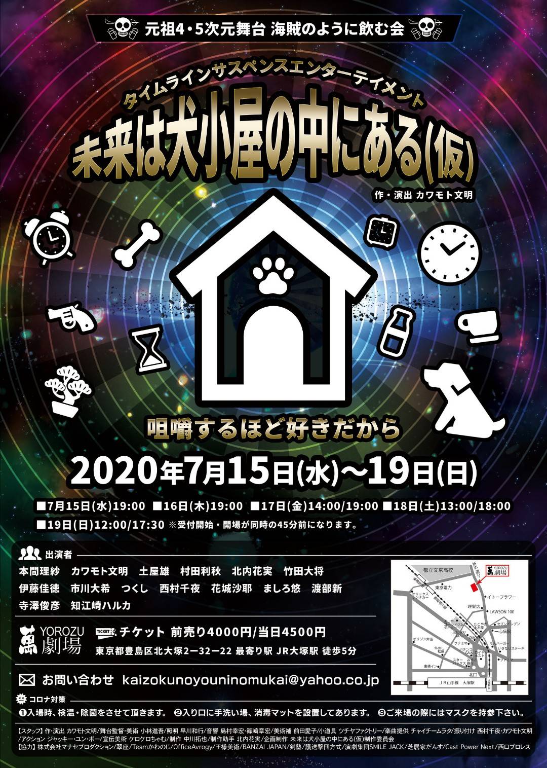 みらいぬポスター