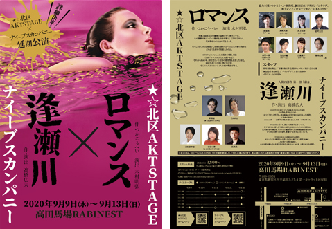 逢瀬川ポスター