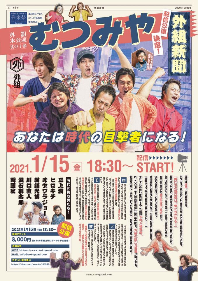 外組10ポスター