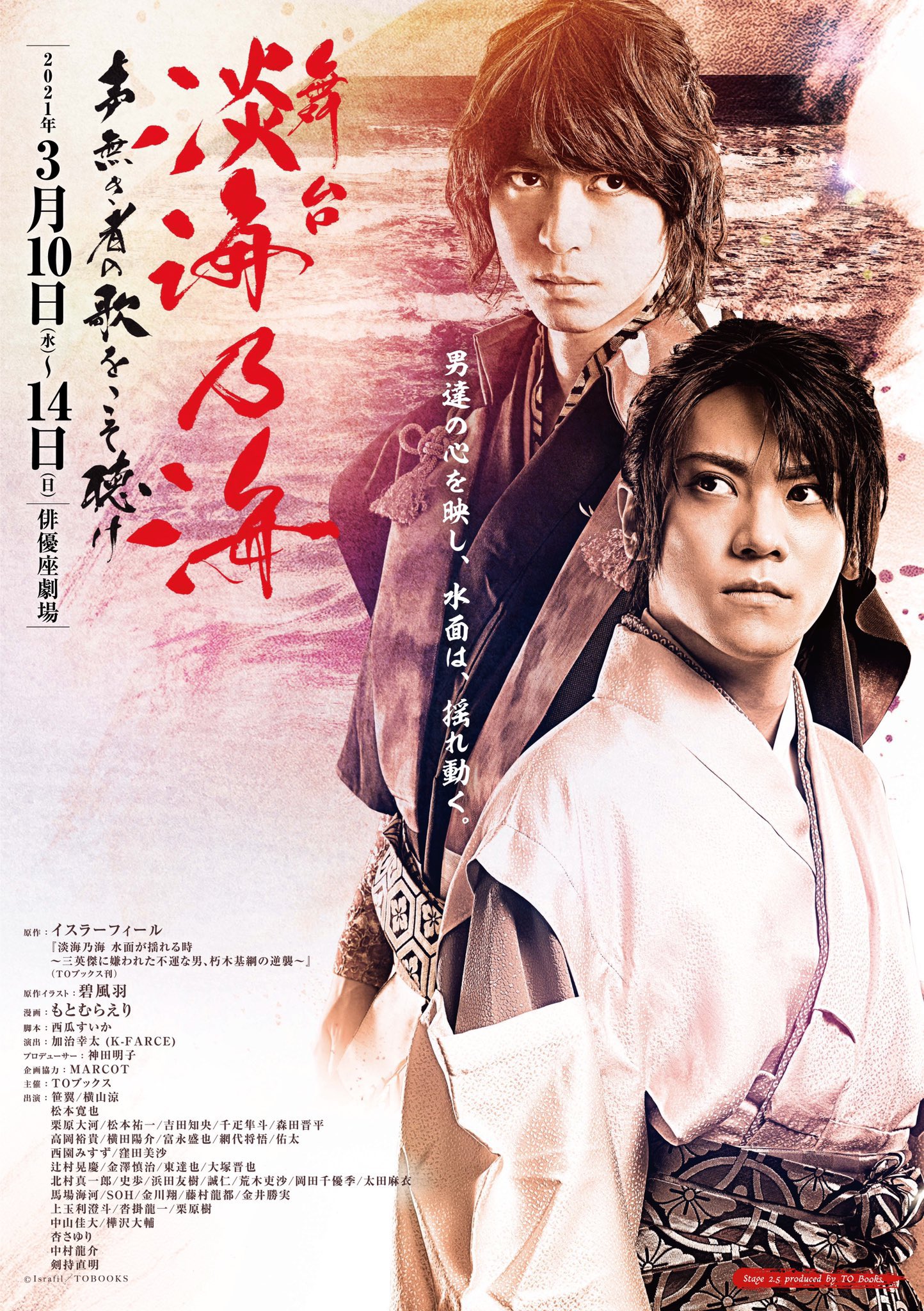淡海乃海2ポスター