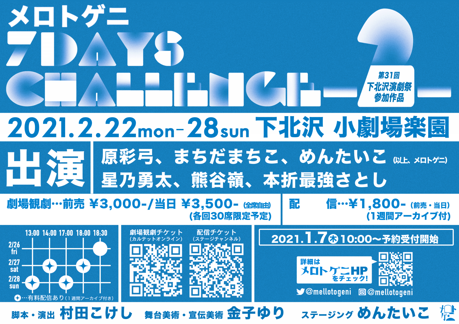 外組10ポスター