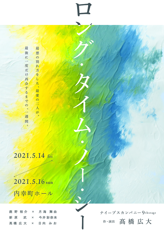 LTNSポスター