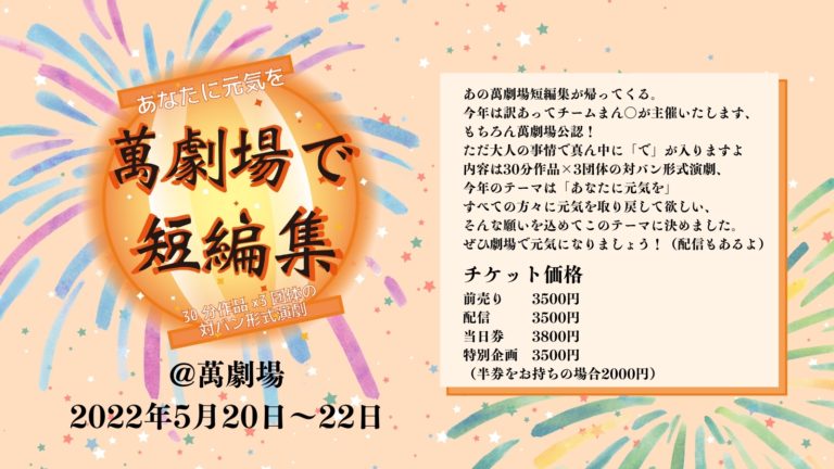 萬短編集ポスター