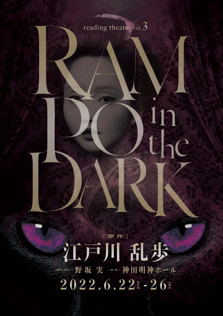 Rampo3ポスター