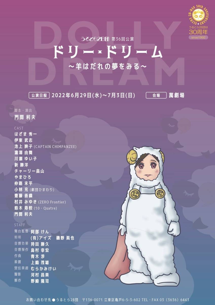 ドリードリーム_ポスター