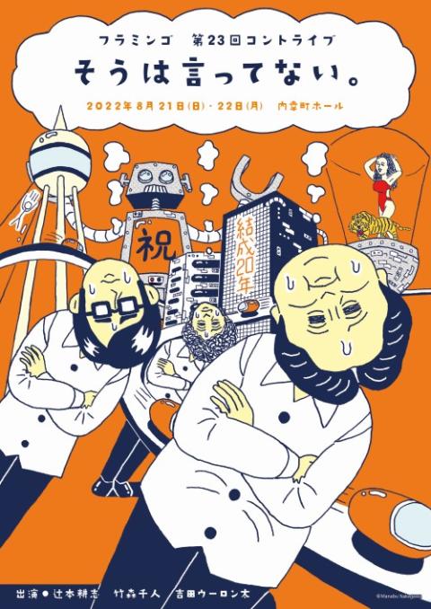 フラミンゴ_ポスター