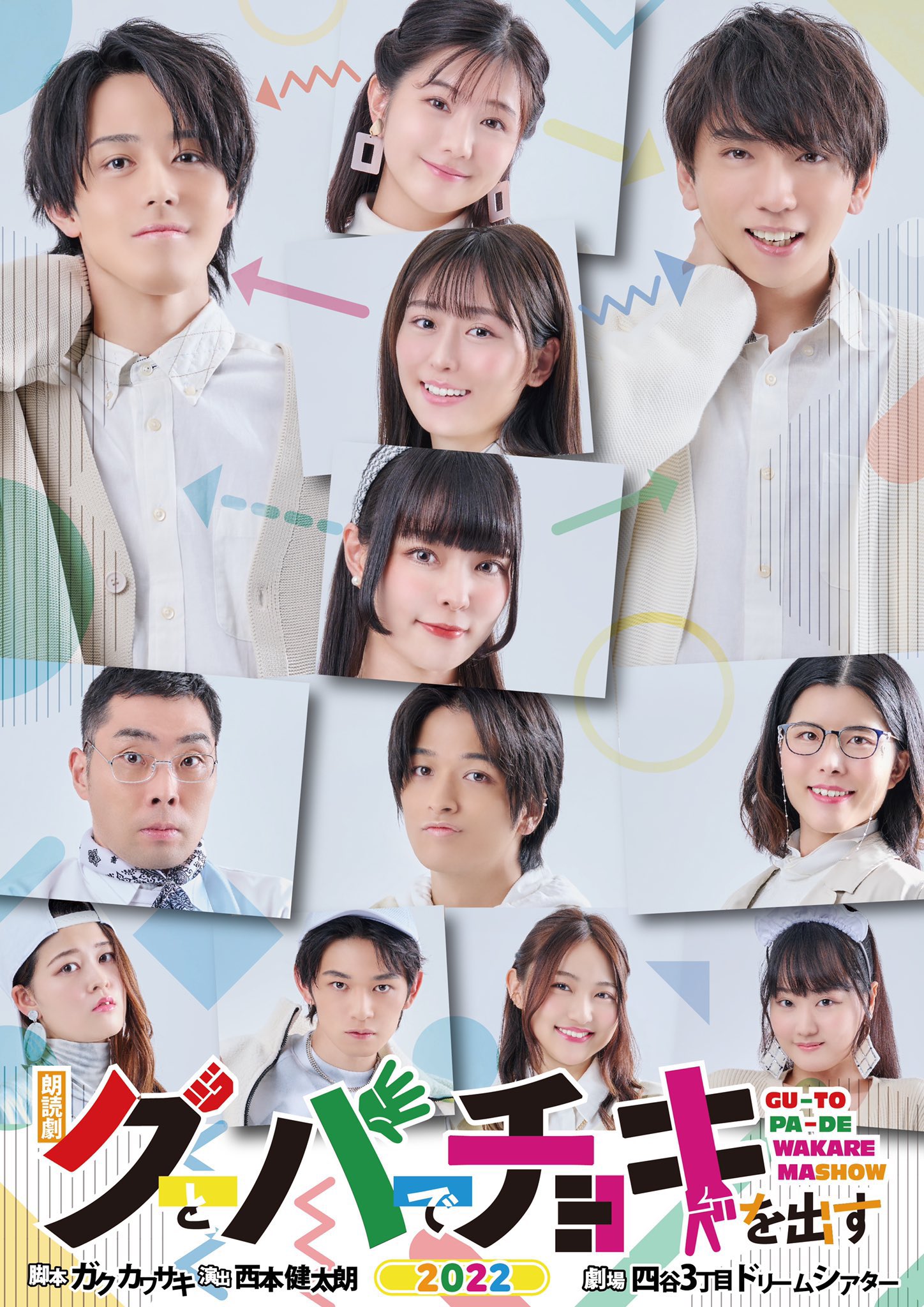 グパチキ_ポスター