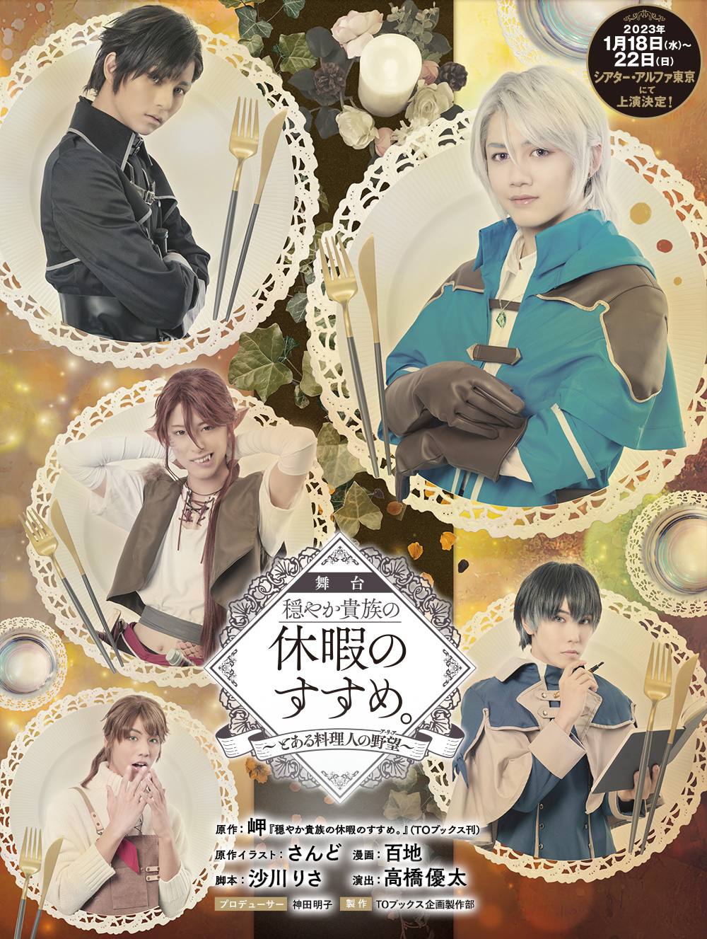 穏やか貴族2_ポスター