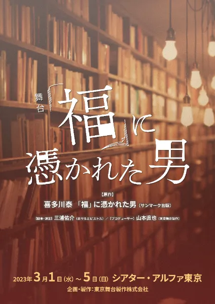 服男_ポスター