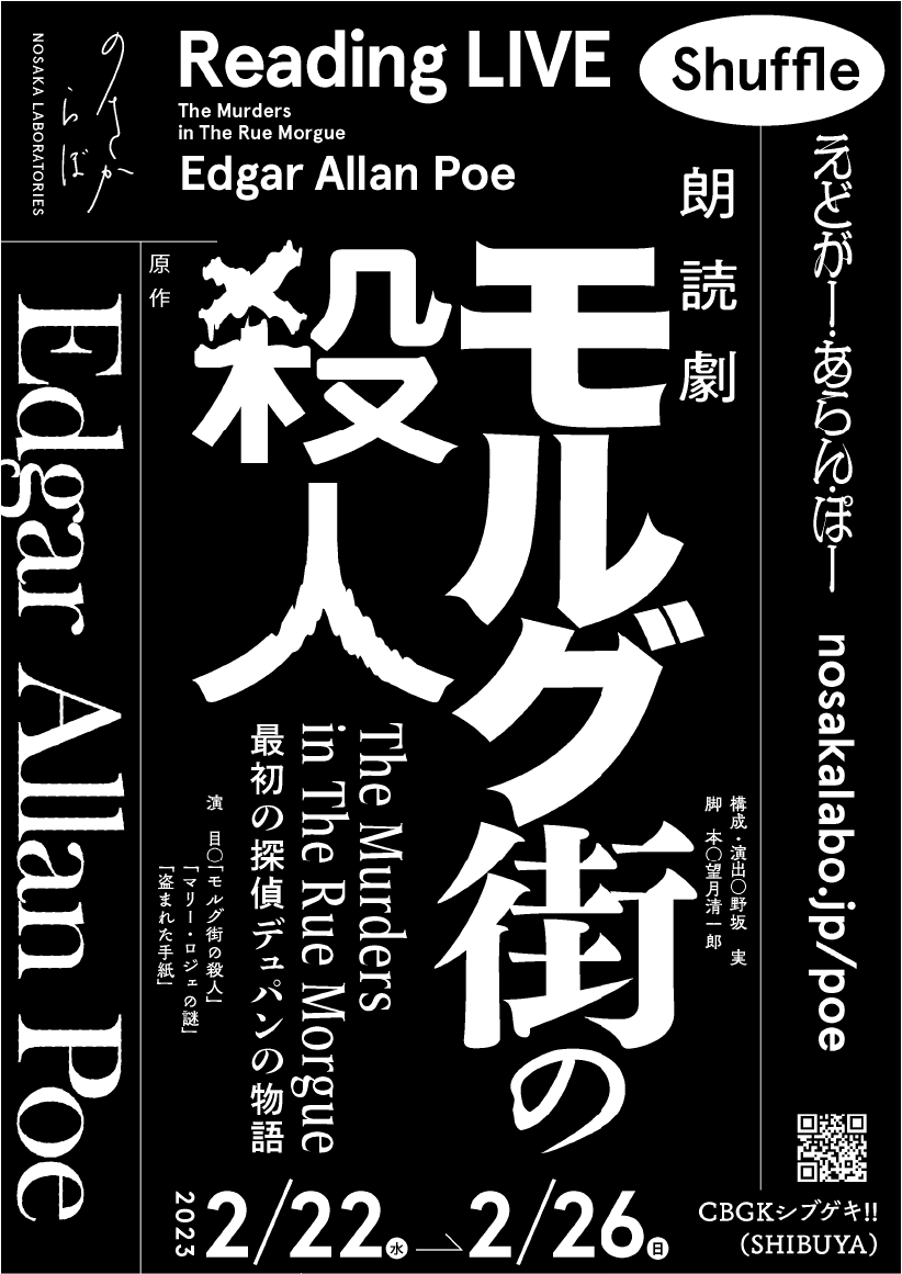 モルグ街の殺人_ポスター