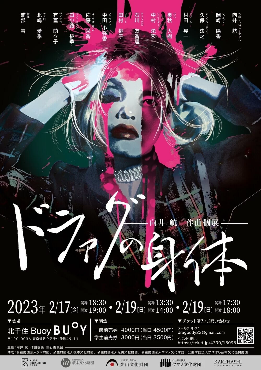 ドラァグの身体_ポスター