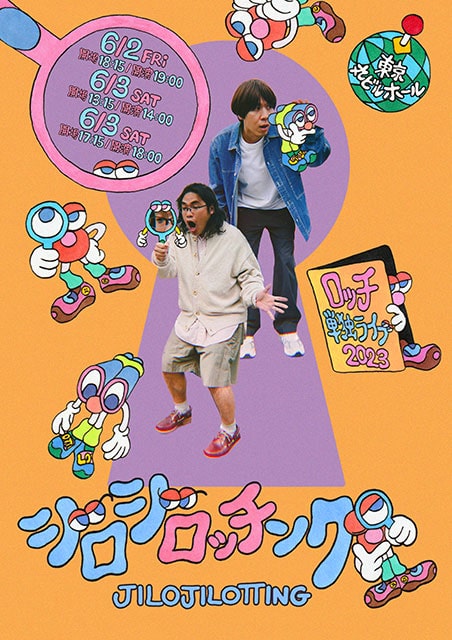 ロッチ_ポスター