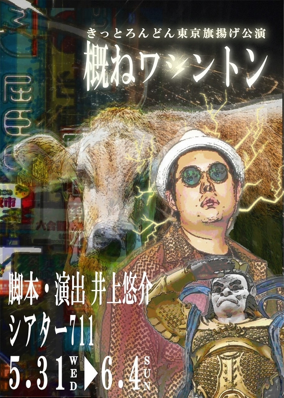 概ねワシントン_ポスター