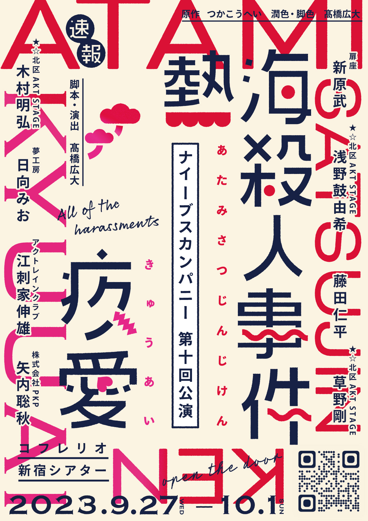 熱海&疚愛_ポスター