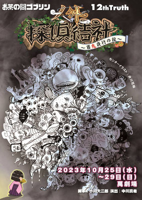 代弁者_ポスター