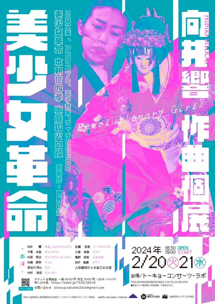 美少女革命2024_チラシ