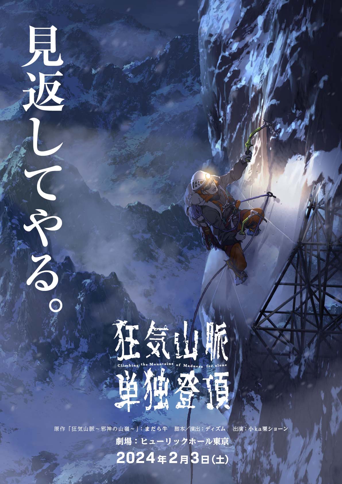 狂気山脈単独登頂_image