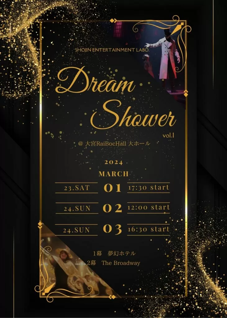 DreamShowerVol1_チラシ