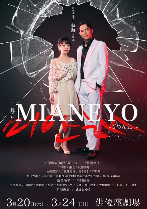 MIYANEYO_チラシ