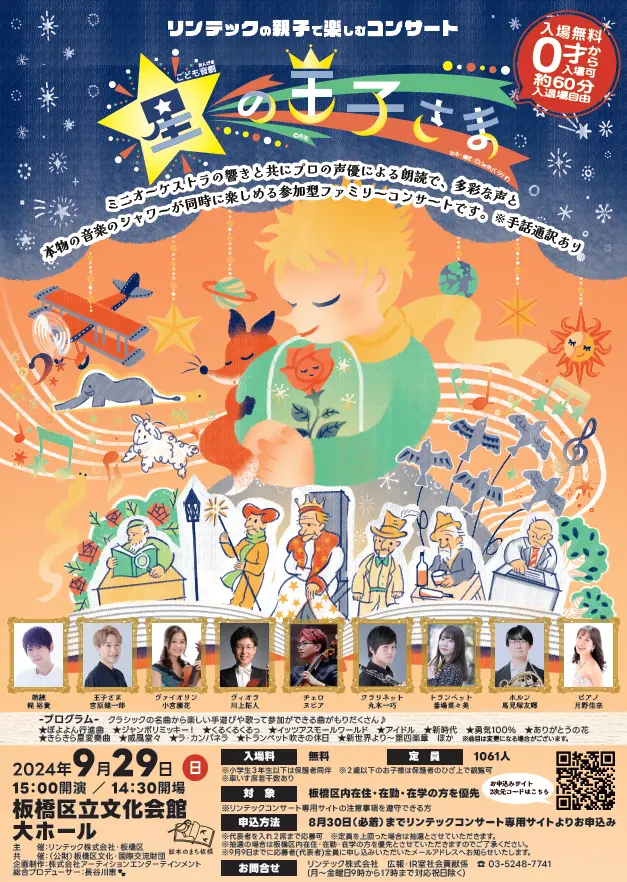 星の王子様朗読劇_チラシ