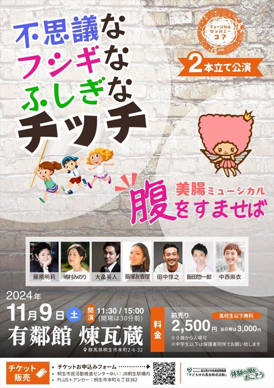 不思議なちっち_チラシ