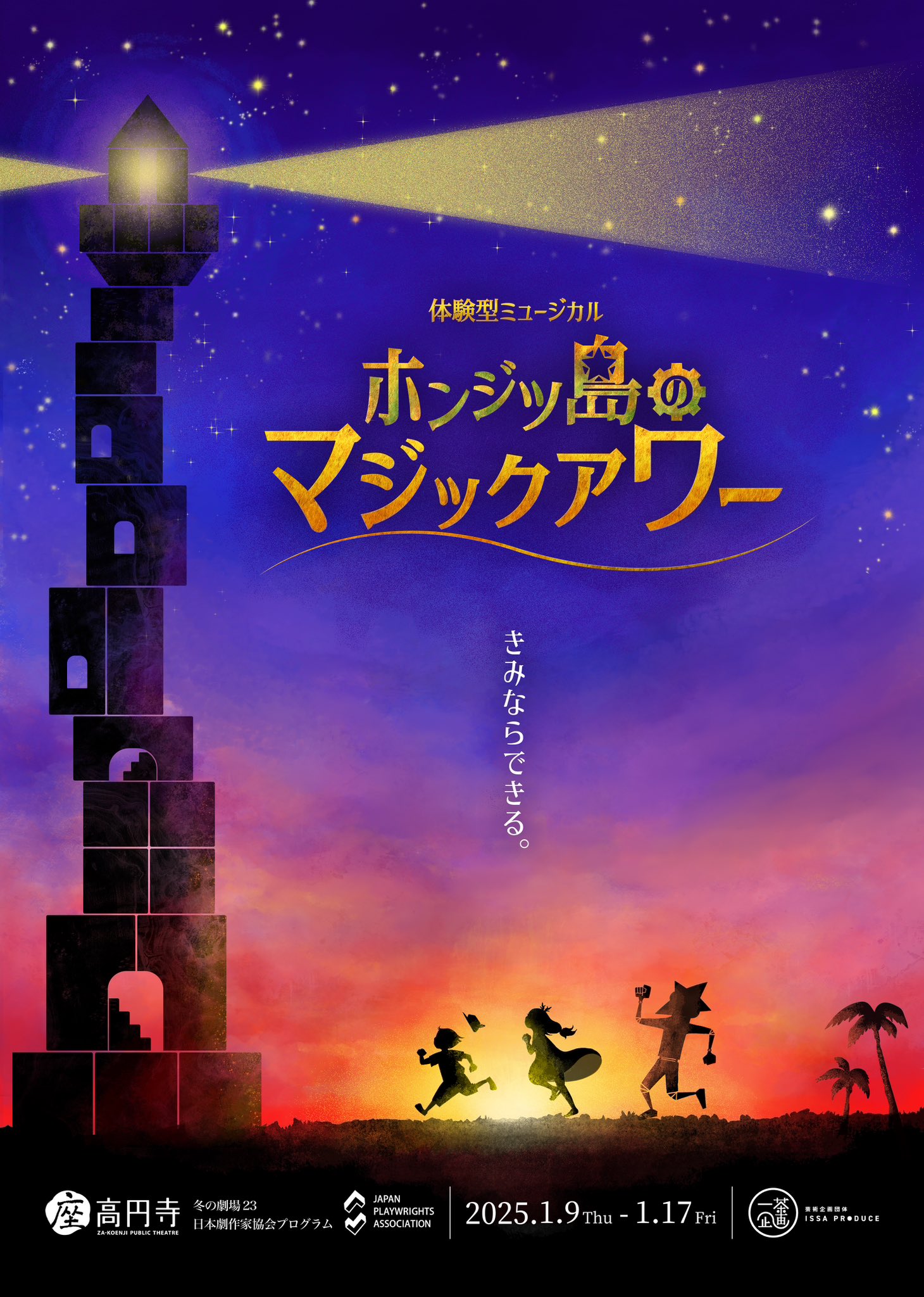 ホンジツ島_チラシ