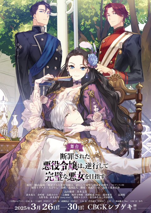 悪役令嬢_チラシ