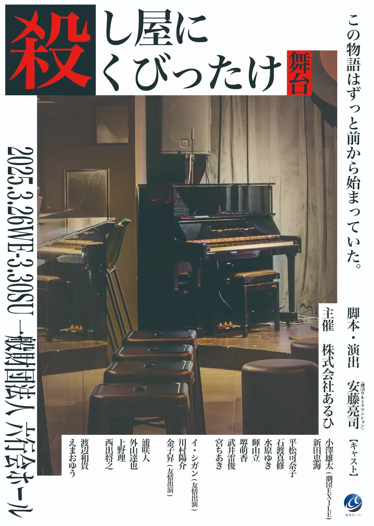 ころ首_チラシ