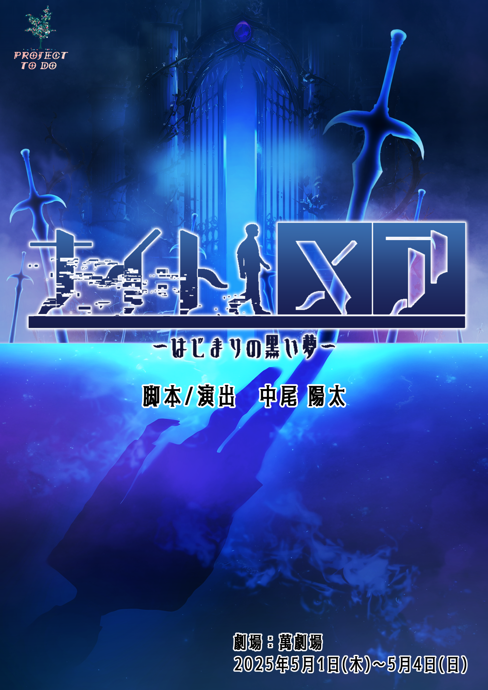 メアステ_チラシ