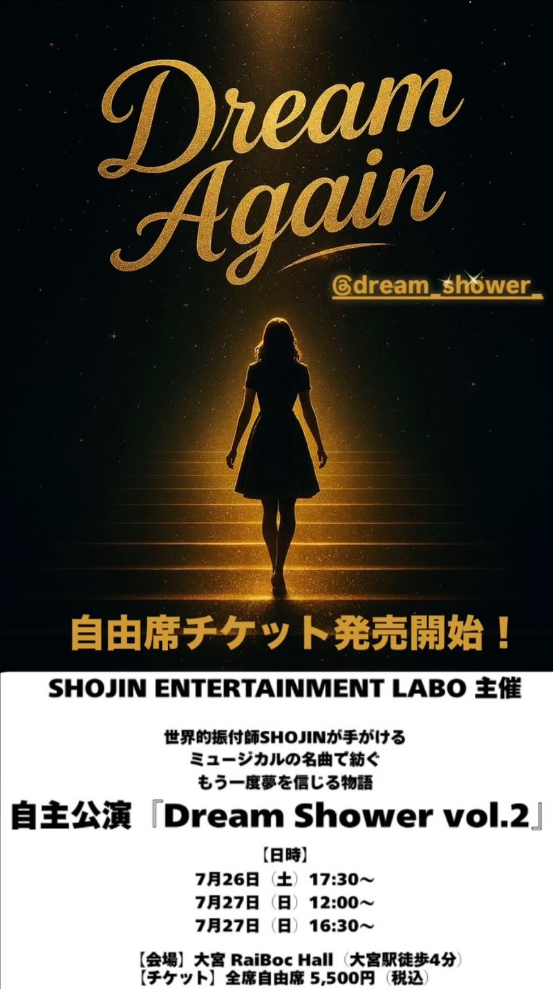 ドリームシャワー2_チラシ