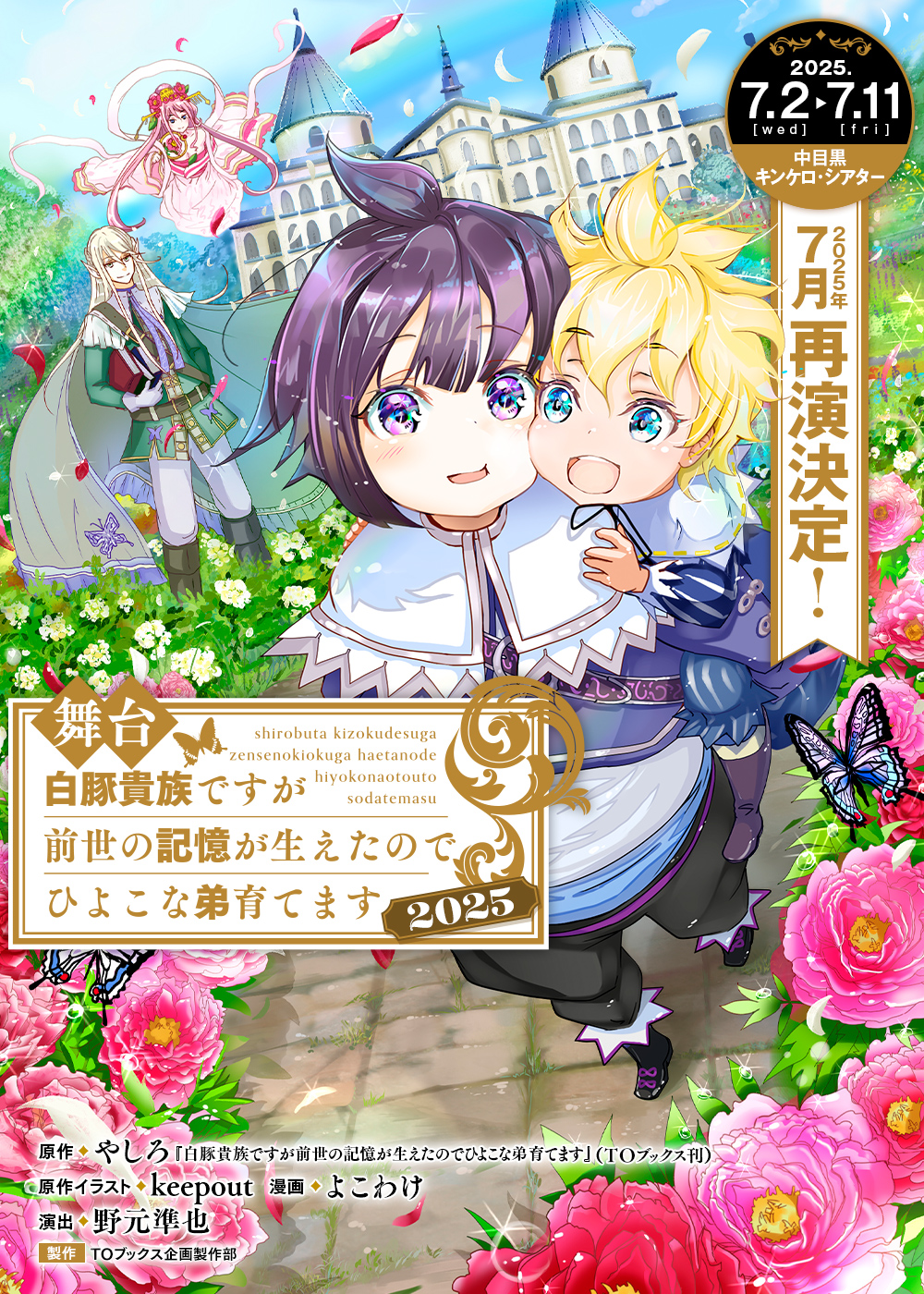 白豚貴族_チラシ